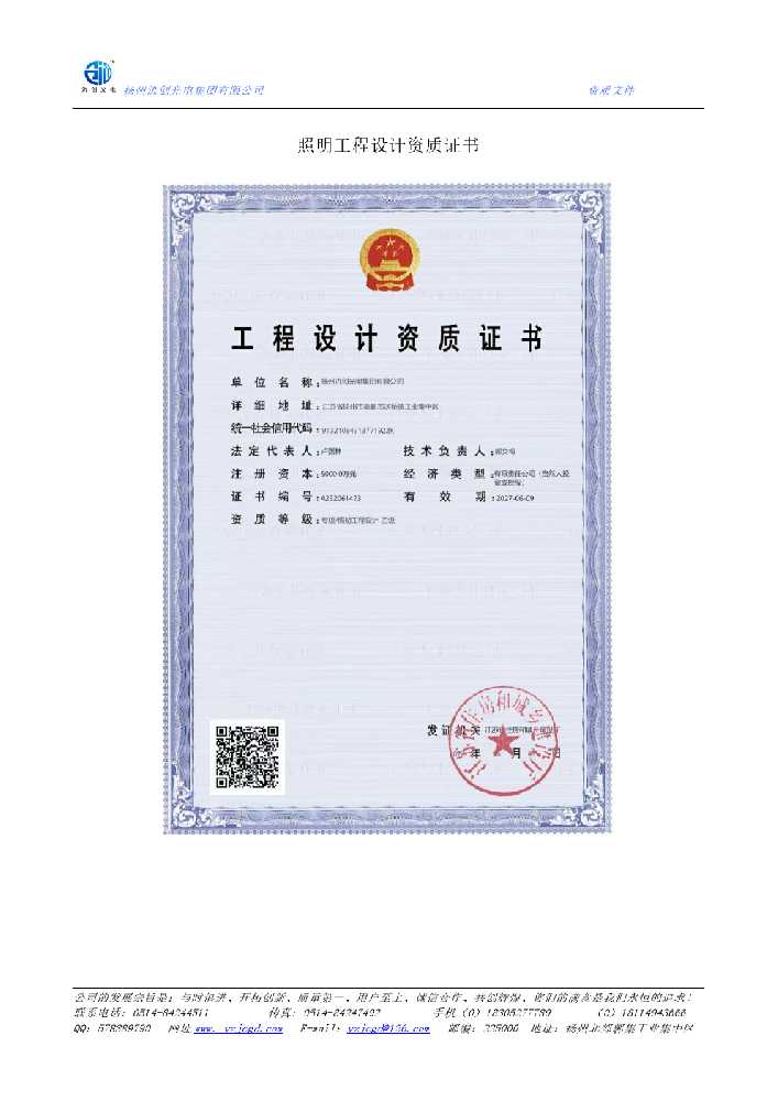 冠县照明工程设计资质证书
