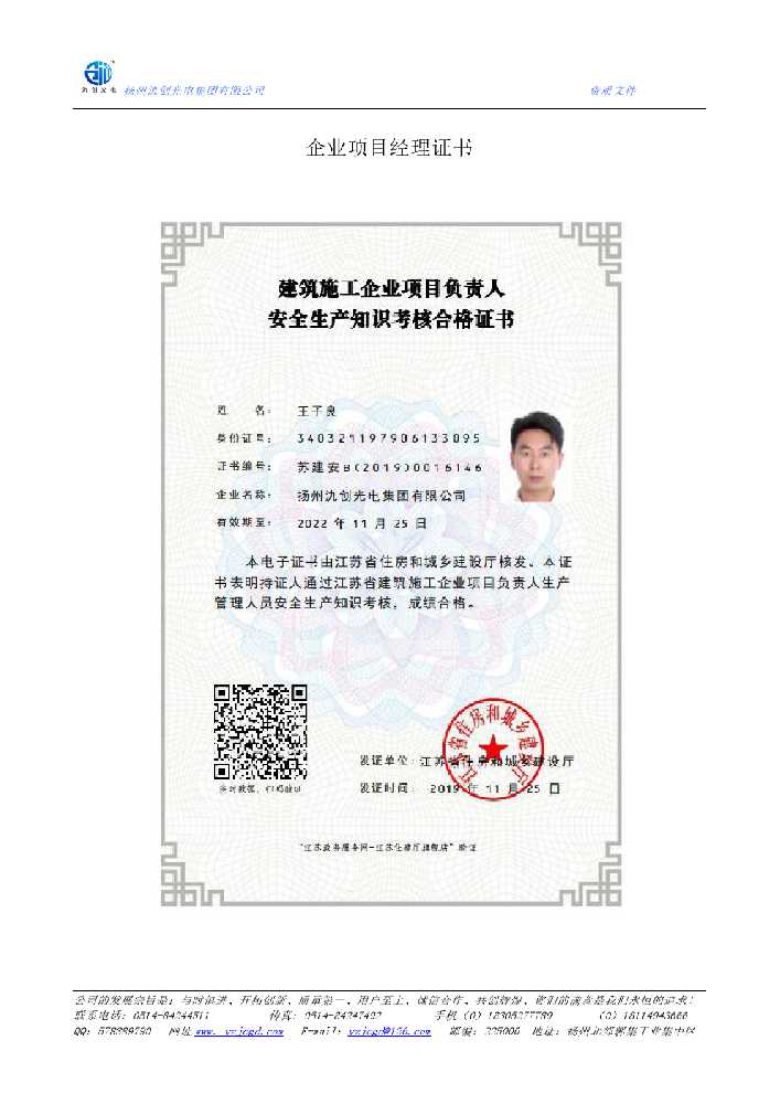 冠县企业项目经理证书