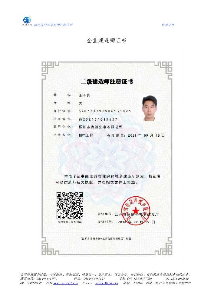 冠县企业建造师证书