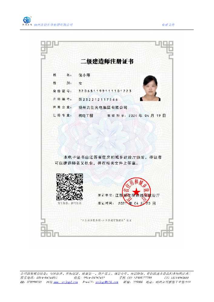 冠县二级建造师注册证书