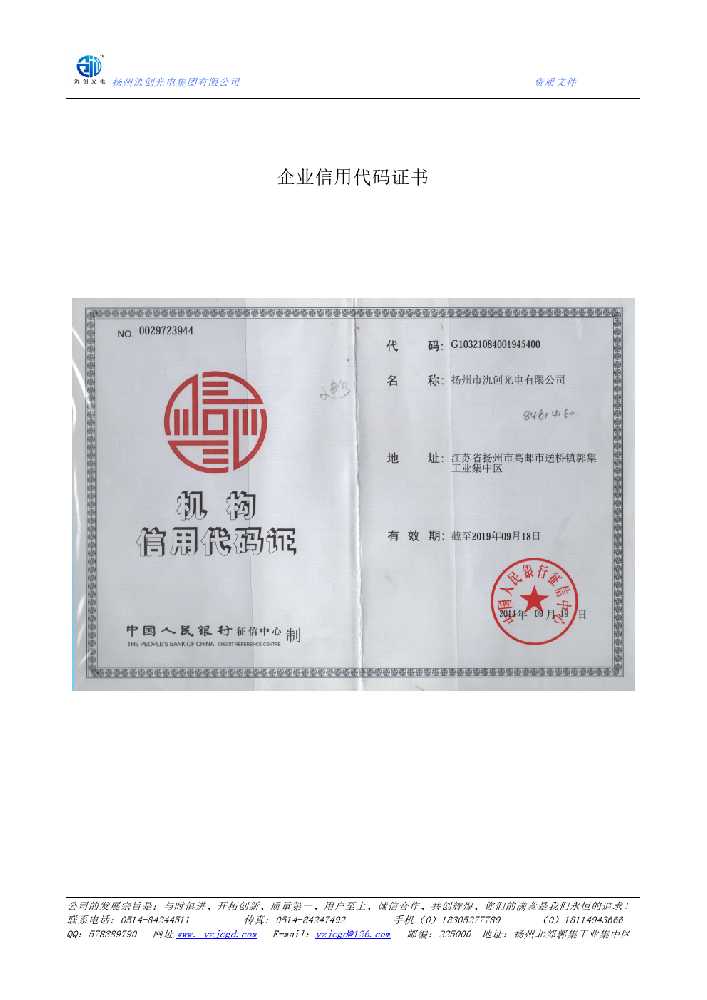 冠县企业信用代码证书